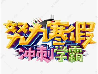 景德镇请寒假家教哪家好？