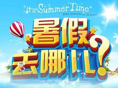 景德镇暑假辅导老师哪里找？