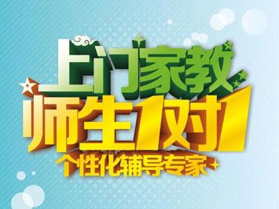 招聘景德镇一线老师家教兼职